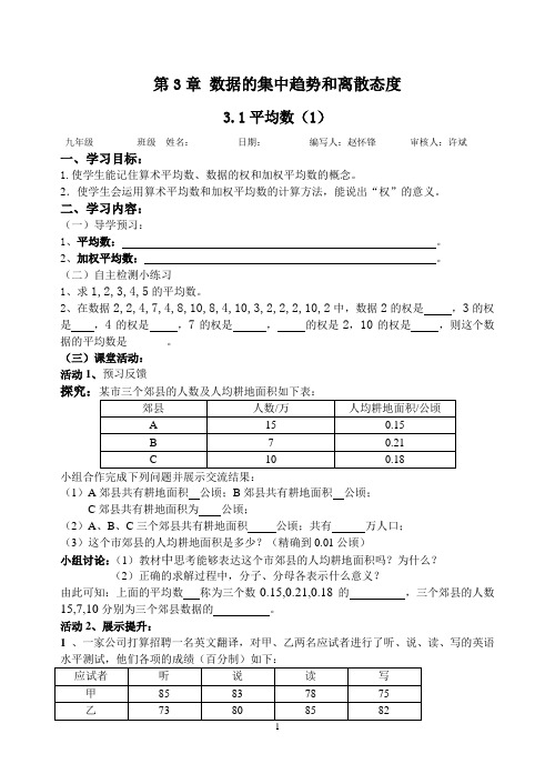 第三章数据的集中趋势和离散程度导学案