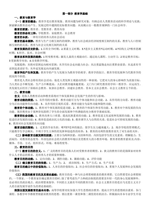 (完整word版)四川省中小学公开招聘教师教育公共基础笔试和复习大纲