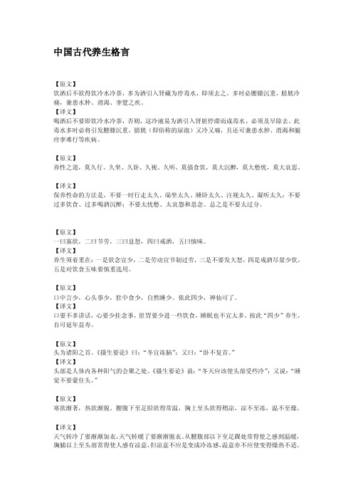 [精华]中国现代摄生格言