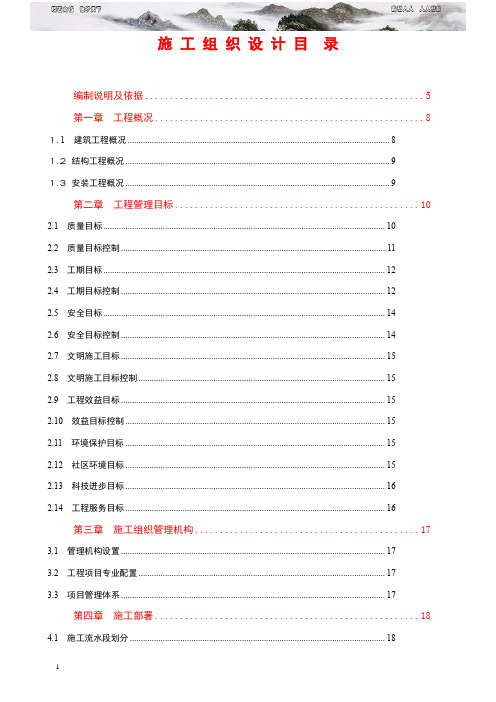 河南 职业学院新校建设 一期工程 行政办公楼施工组织设计