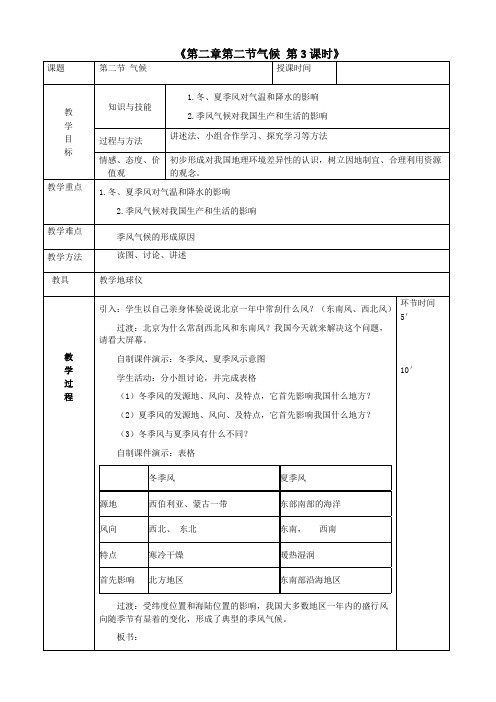 八年级地理上册2-2气候教案3新版新人教版