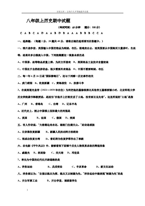 八年级上历史期中试题