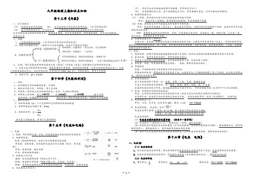 九年级物理上册知识点归纳(最新最全)