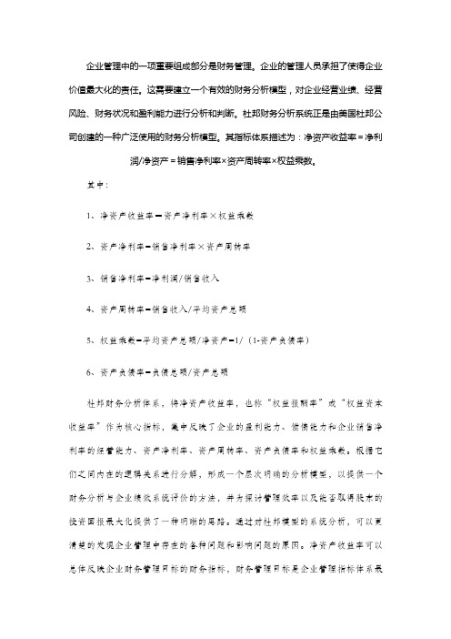 [精品论文]杜邦财务分析的应用基于格力公司的案例