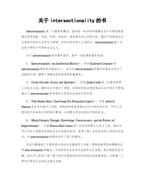 关于intersectionality的书