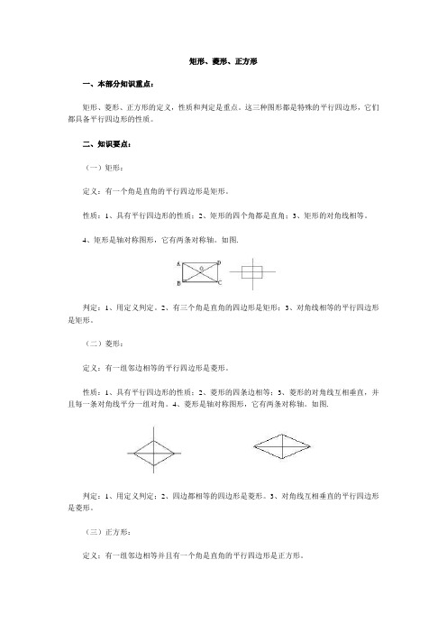 初三总复习 矩形、菱形、正方形的性质与判定