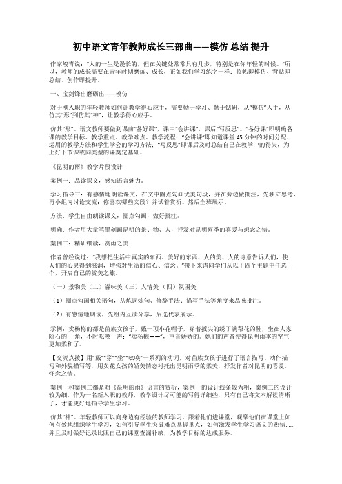 初中语文青年教师成长三部曲——模仿 总结 提升