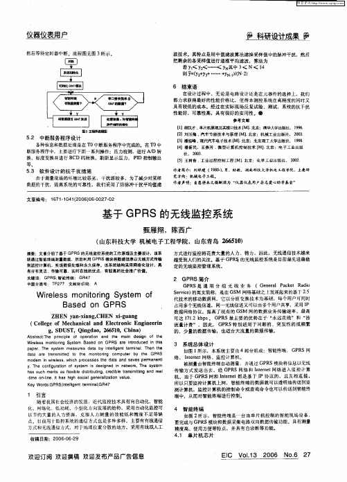 基于GPRS的无线监控系统