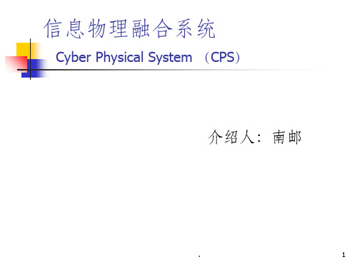 Cyber Physical System(信息物理融合系统)