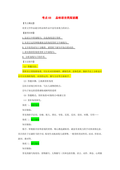 2019年中考语文阅读提升大点兵考点4.3品味语言类阅读题(无答案)