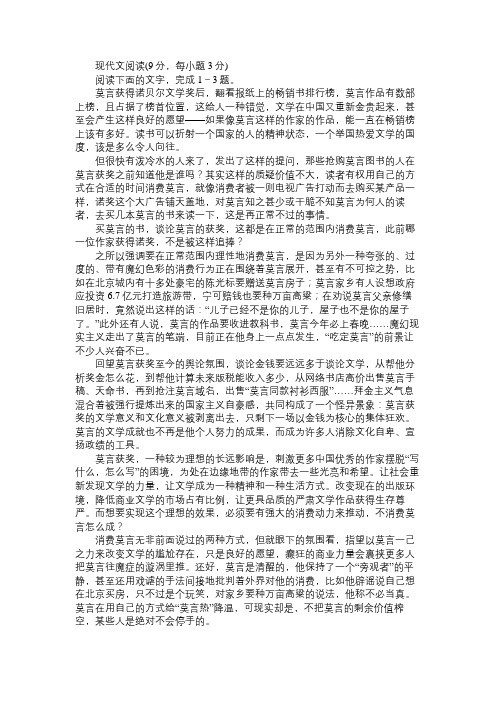 阅读答案：莫言获得诺贝尔文学奖后……(含答案解析)