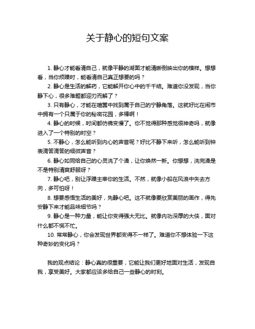 关于静心的短句文案