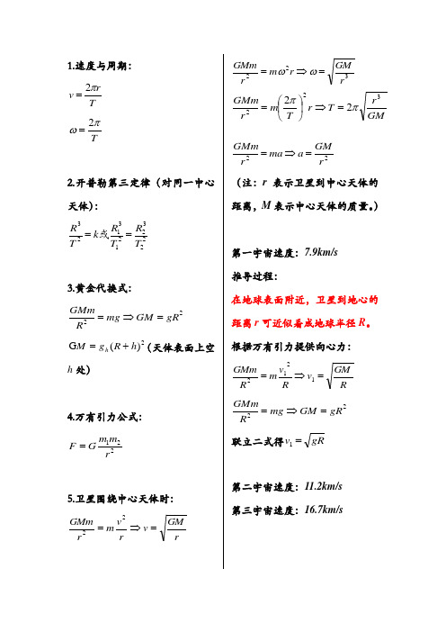 万有引力公式复习版