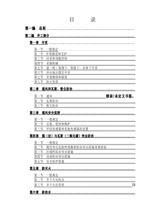 煤矿安全规程(最新版)