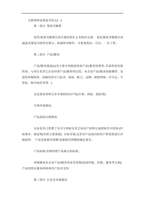 互联网商业策划书范文3篇