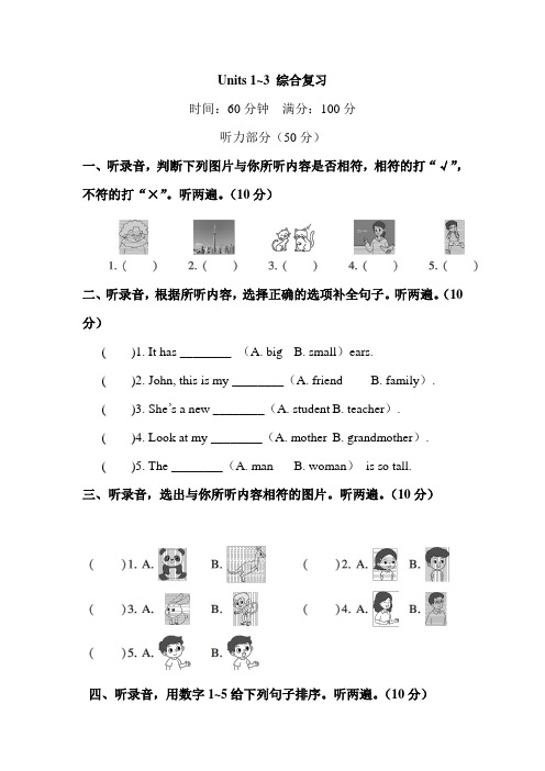 PEP三年级下册英语      期中测试卷  含听力材料和答案