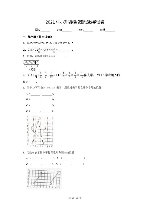 小升初数学考试试卷(附答案)