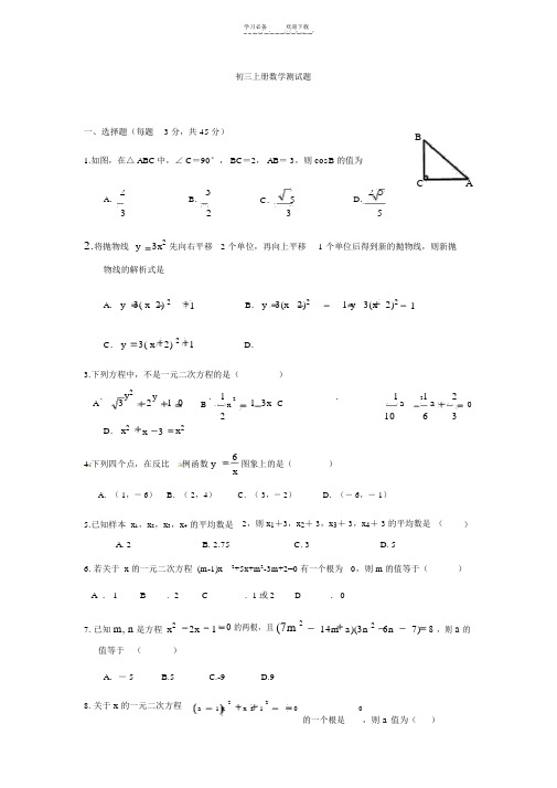 初三上册数学测试题