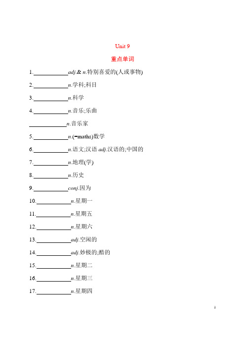 (特级教师整理)最新英语中考《七年级上册Unit 9教材词汇》考点梳理及专项提升训练(含答案)