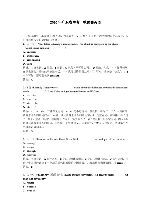 【精校】2020年广东省中考一模试卷英语