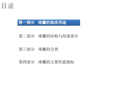 冠心病介入治疗器械概论-冠脉球囊v.1