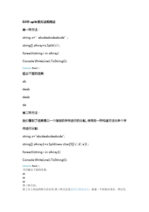 C#中split的方法和用法