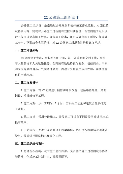 XX供电公司配网公变电压分析报告