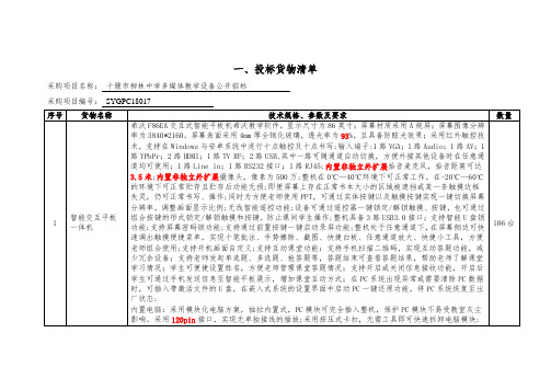 投标货物清单