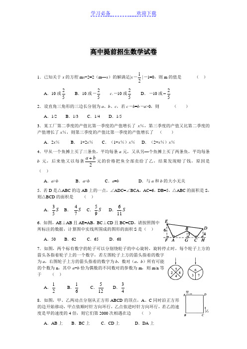 高中提前招生数学试卷