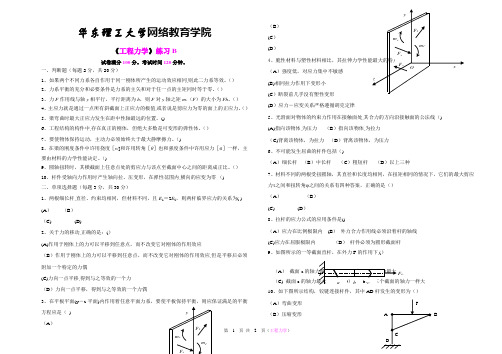 工程力学学位考试题样B