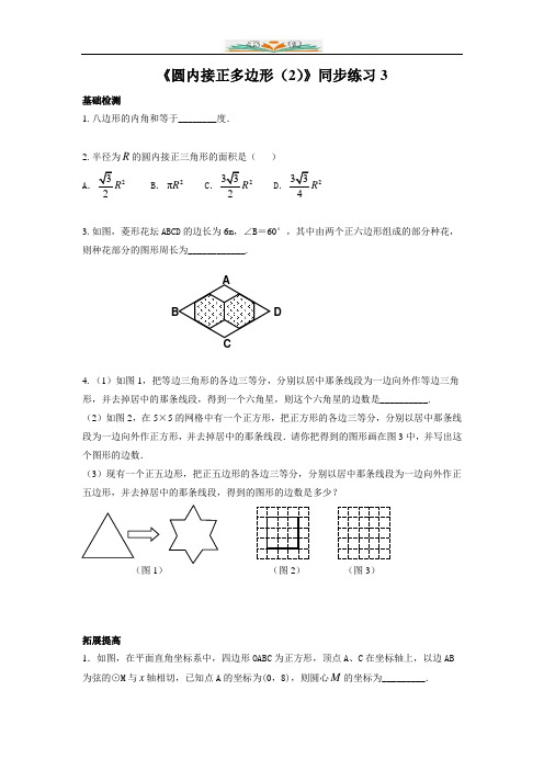 北师版九年级数学下册《圆内接正多边形(2)》同步练习3