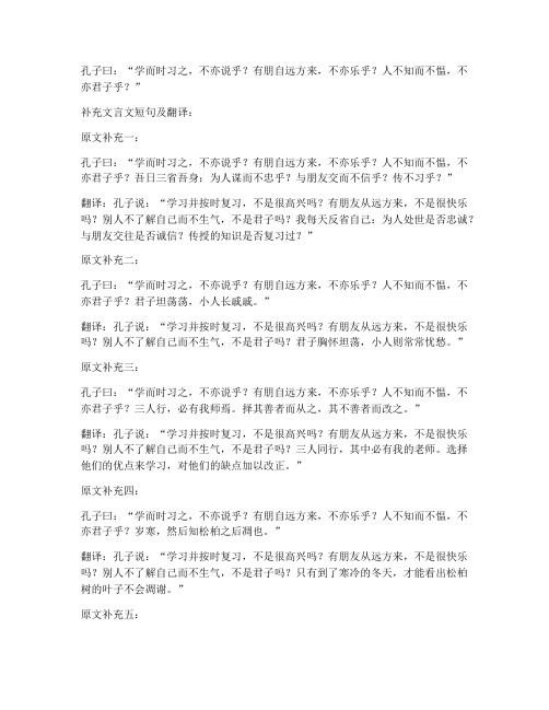 文言文短句补充原文翻译