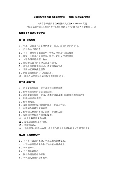 理论与实务初级
