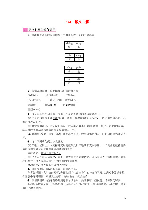 八年级语文上册 第四单元 15散文二篇练习 新人教版(1)