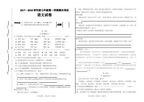 2017—2018学年度第一学期期末考试语文试卷