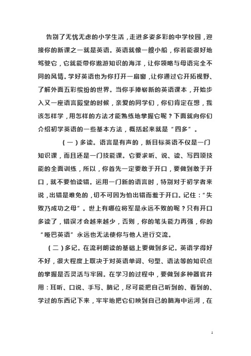 初中英语学习方法