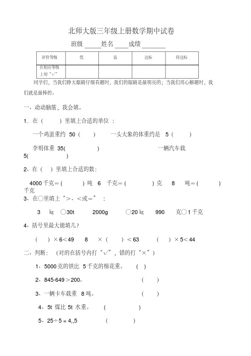 北师大版小学三年级上册数学期中试卷共10套