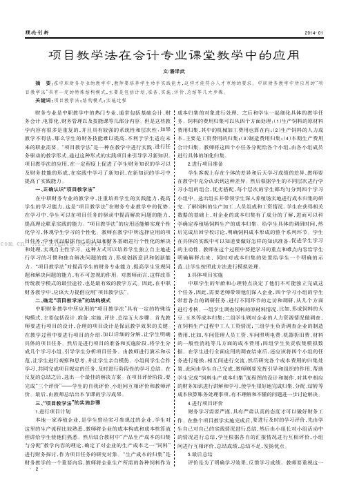 项目教学法在会计专业课堂教学中的应用