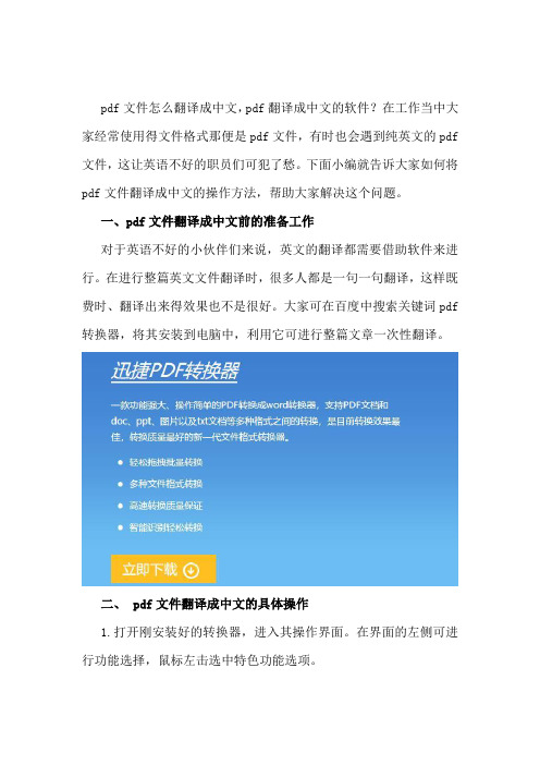 pdf文件怎么翻译成中文