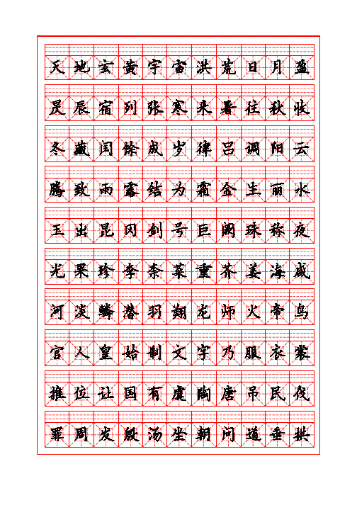 硬笔楷体拼音米回宫字格