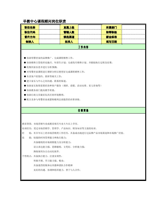 早教中心课程顾问岗位职责