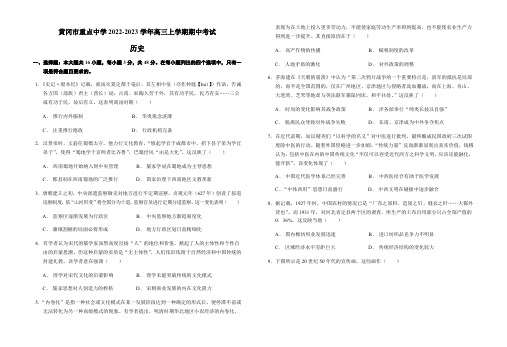 湖北省黄冈市重点中学2022-2023学年高三上学期期中考试历史试题