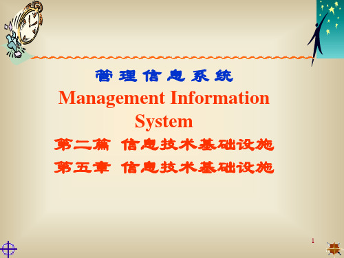 信息技术基础设施