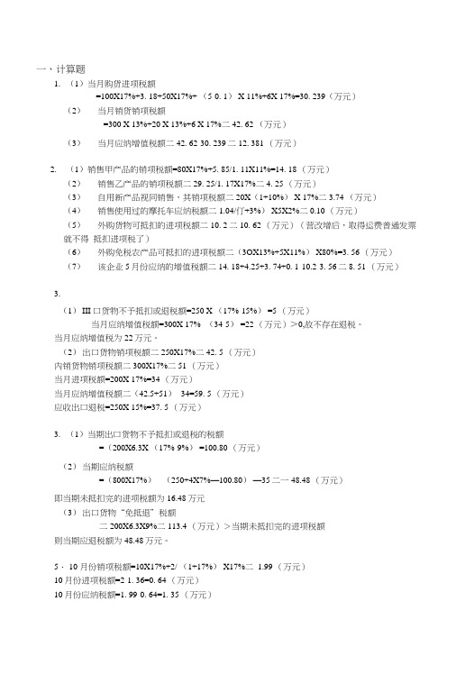 2018税法离线作业_参考答案.doc