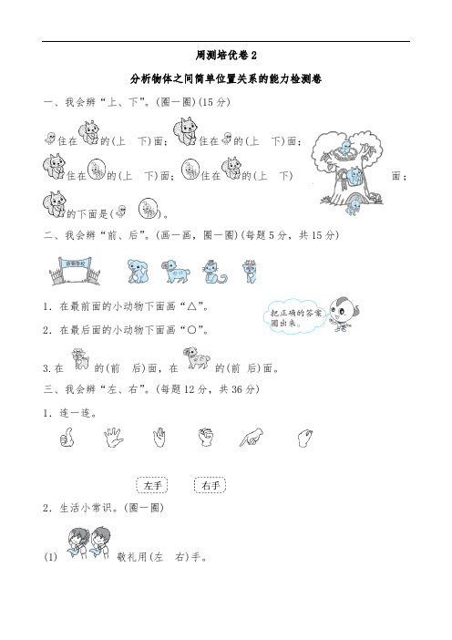 人教版一年级数学上册周测培优卷 (1)