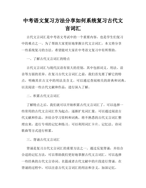 中考语文复习方法分享如何系统复习古代文言词汇