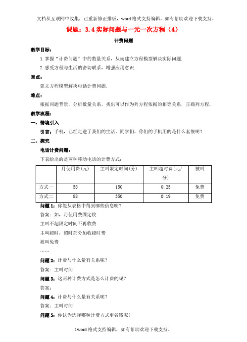 七年级数学上册3_4实际问题与一元一次方程4教案新版新人教版