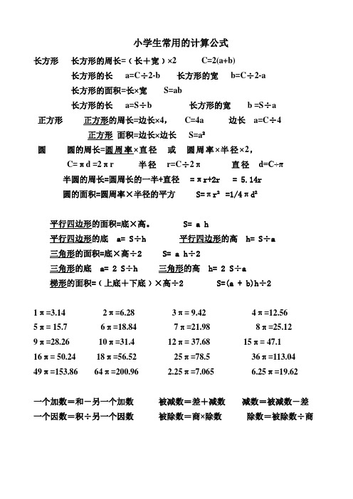 平面图形 周长及面积计算公式