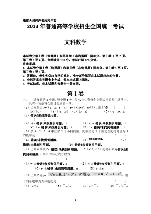 2013年全国卷新课标1高考(文科)数学试题