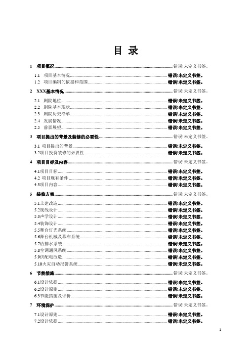 利用黄磷尾气净化生产二甲醚可行性研究报告